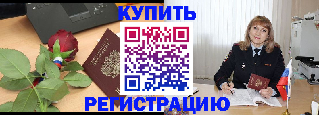 временная прописка в Боброве