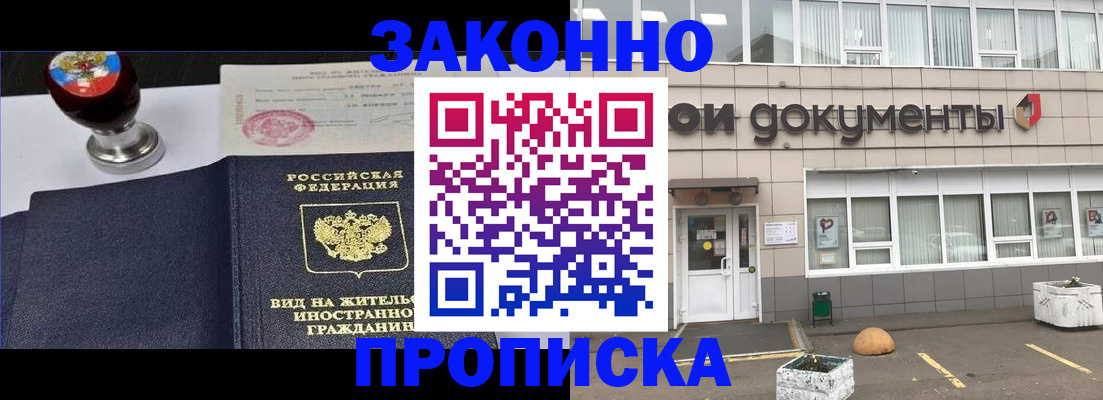 временная регистрация для школы в Боброве