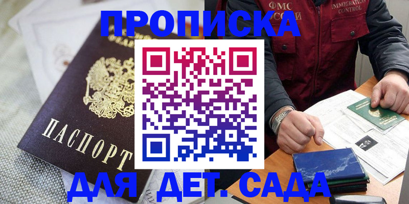 прописка для работы в Боброве