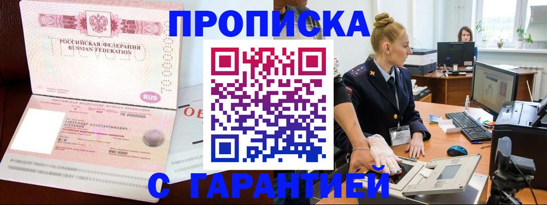 временная регистрация гарантия в Боброве